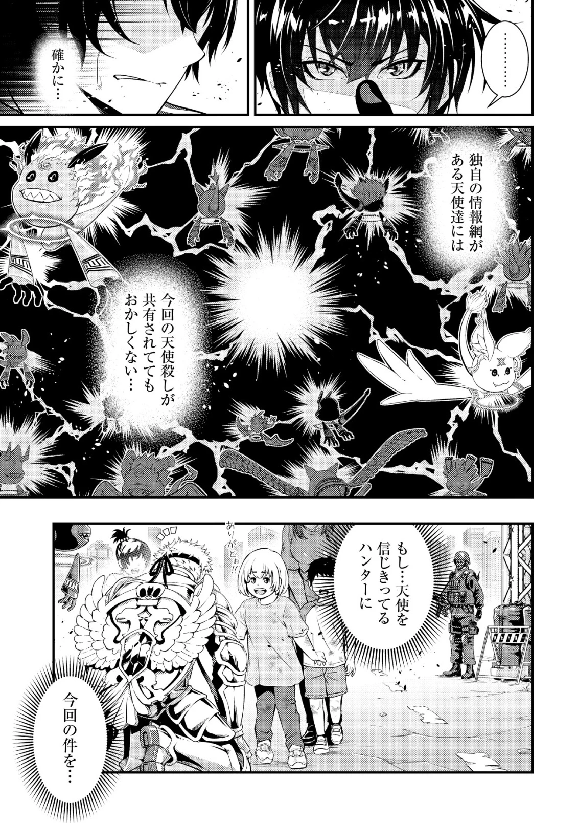 底辺ハンターが【リターン】スキルで現代最強 ～前世の知識と死に戻りを駆使して、人類最速レベルアップ～ 第19話 - 12