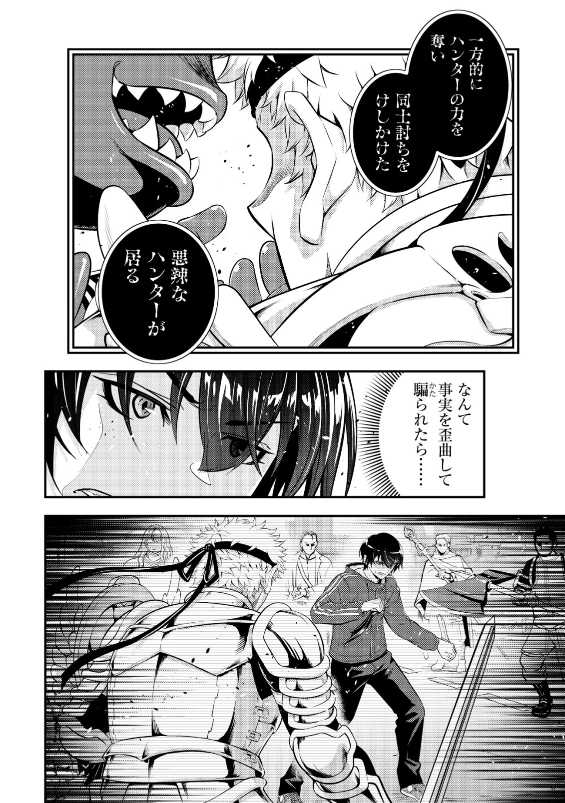 底辺ハンターが【リターン】スキルで現代最強 ～前世の知識と死に戻りを駆使して、人類最速レベルアップ～ 第19話 - 13