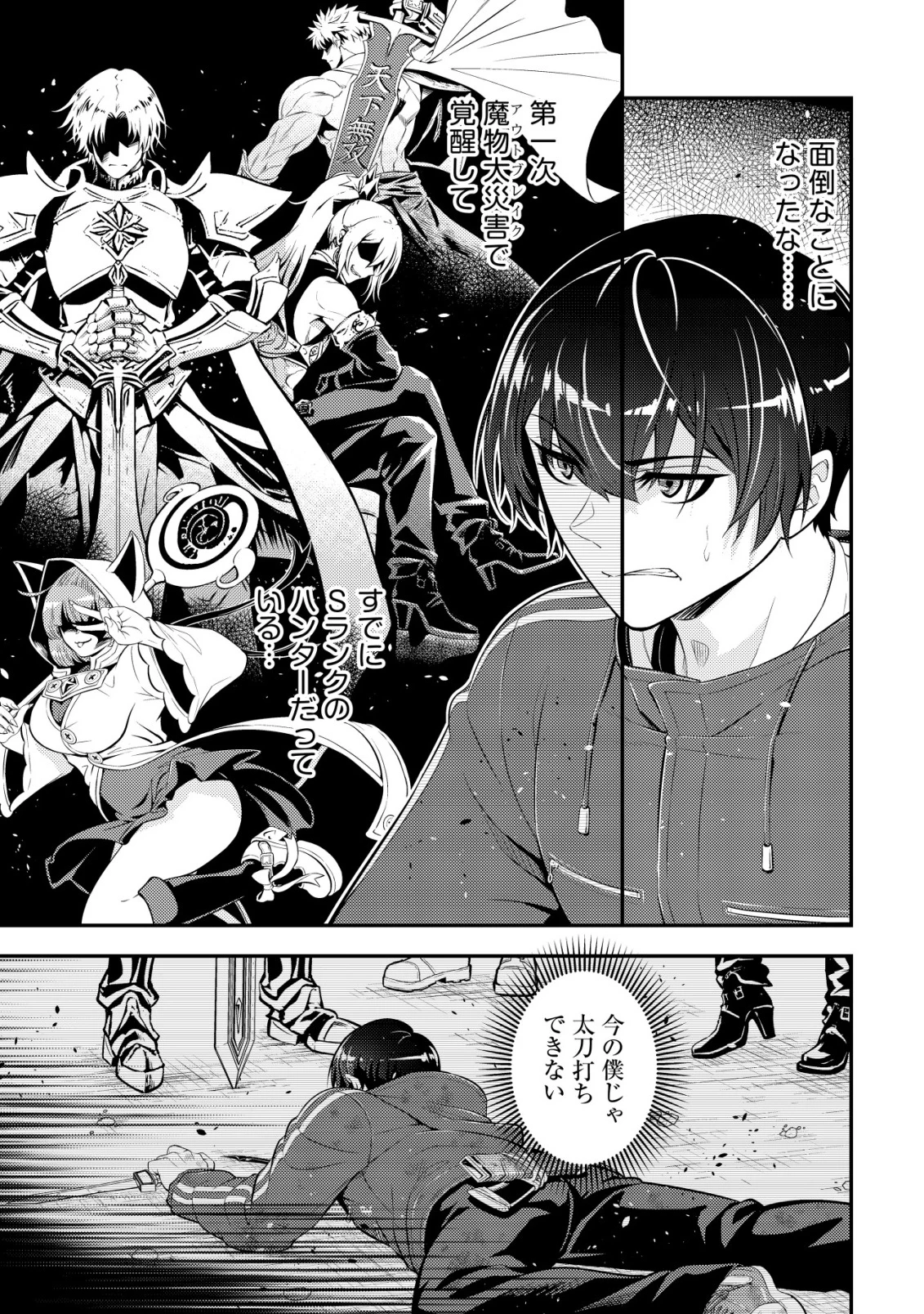 底辺ハンターが【リターン】スキルで現代最強 ～前世の知識と死に戻りを駆使して、人類最速レベルアップ～ 第19話 - 14