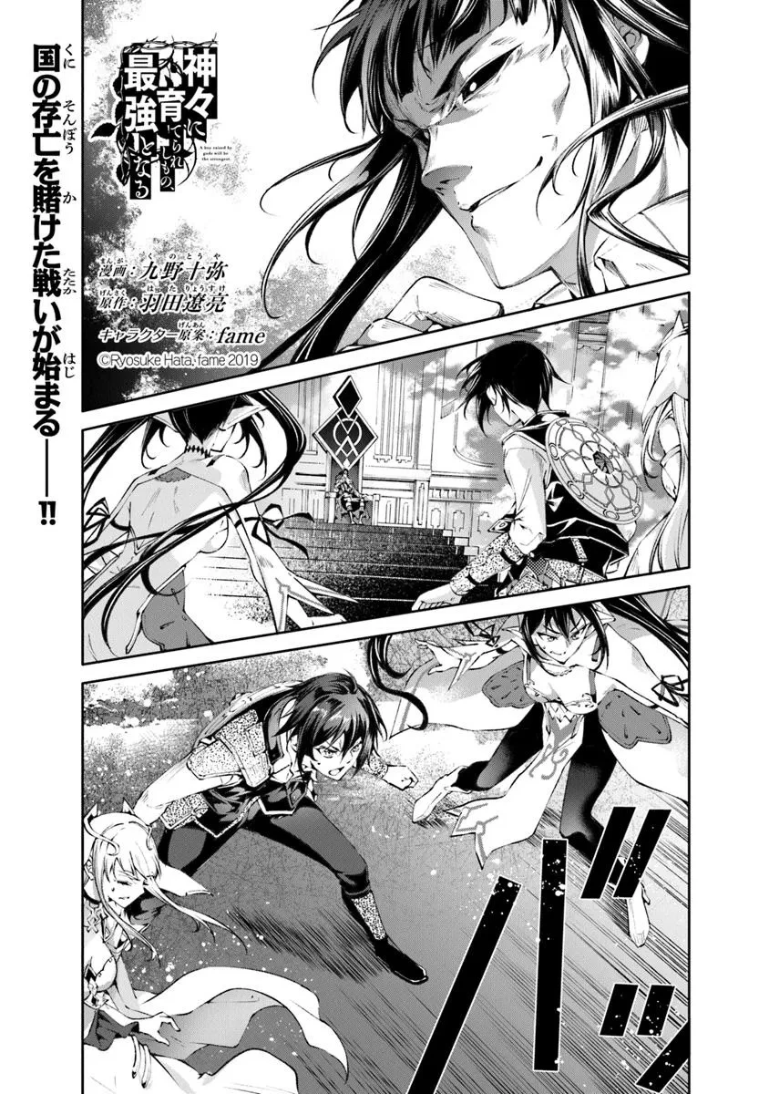 神々に育てられしもの、最強となる 第56話 - 1