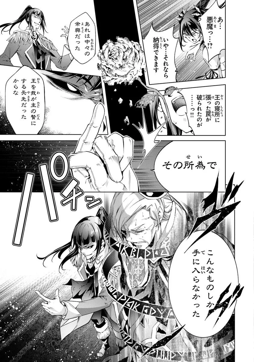 神々に育てられしもの、最強となる 第56話 - 7