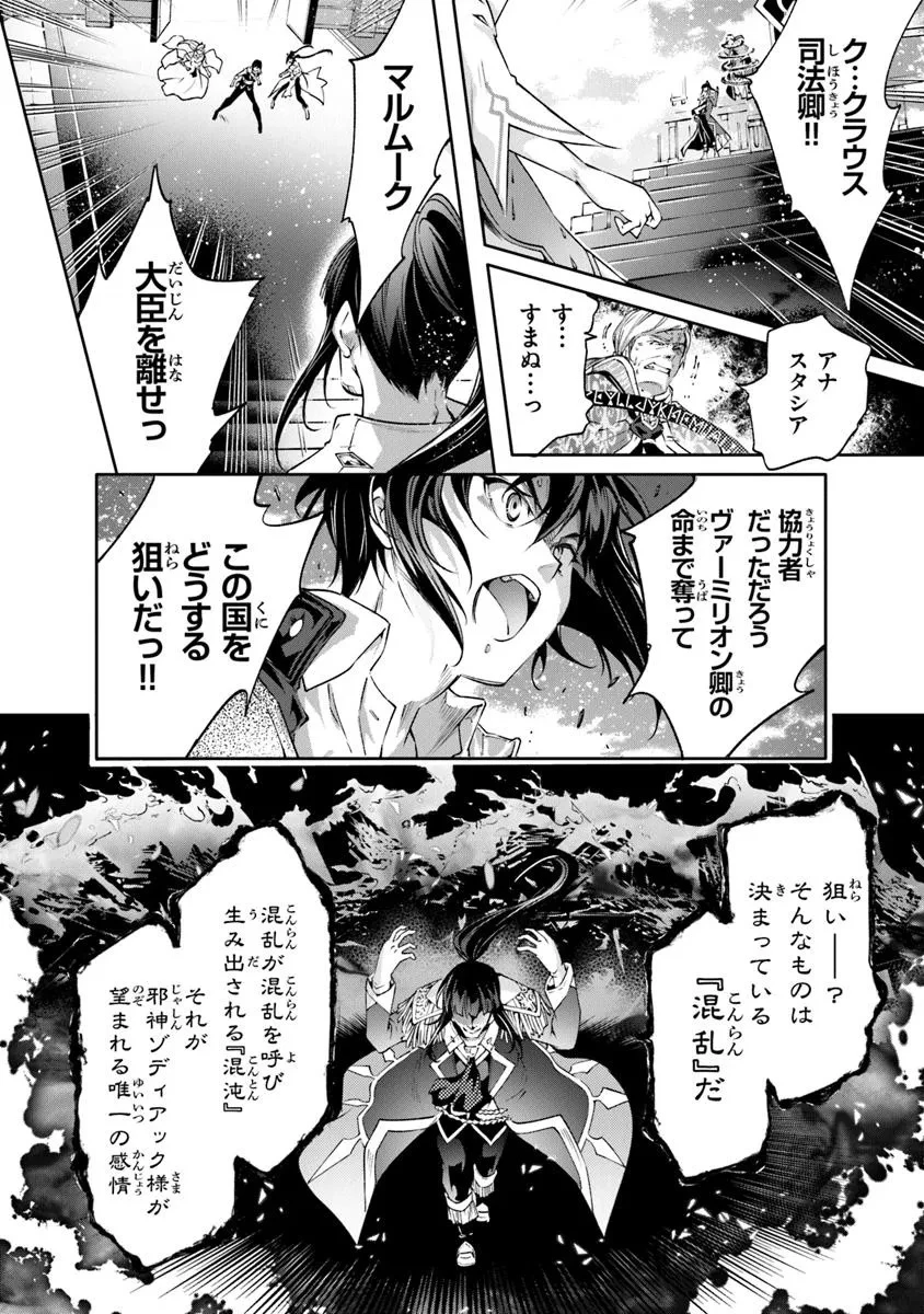 神々に育てられしもの、最強となる 第56話 - 8