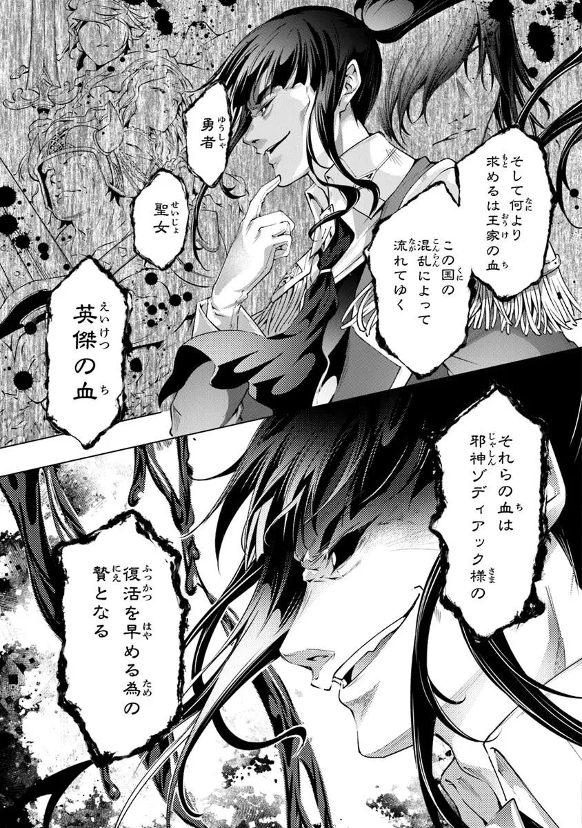 神々に育てられしもの、最強となる 第56話 - 9