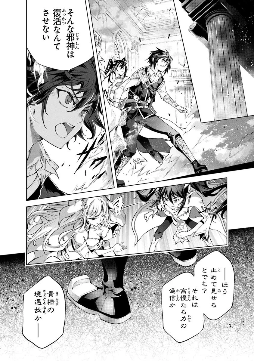 神々に育てられしもの、最強となる 第56話 - 10