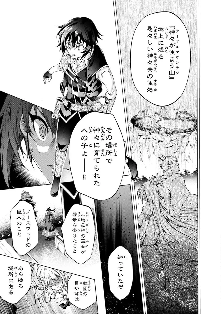 神々に育てられしもの、最強となる 第56話 - 11