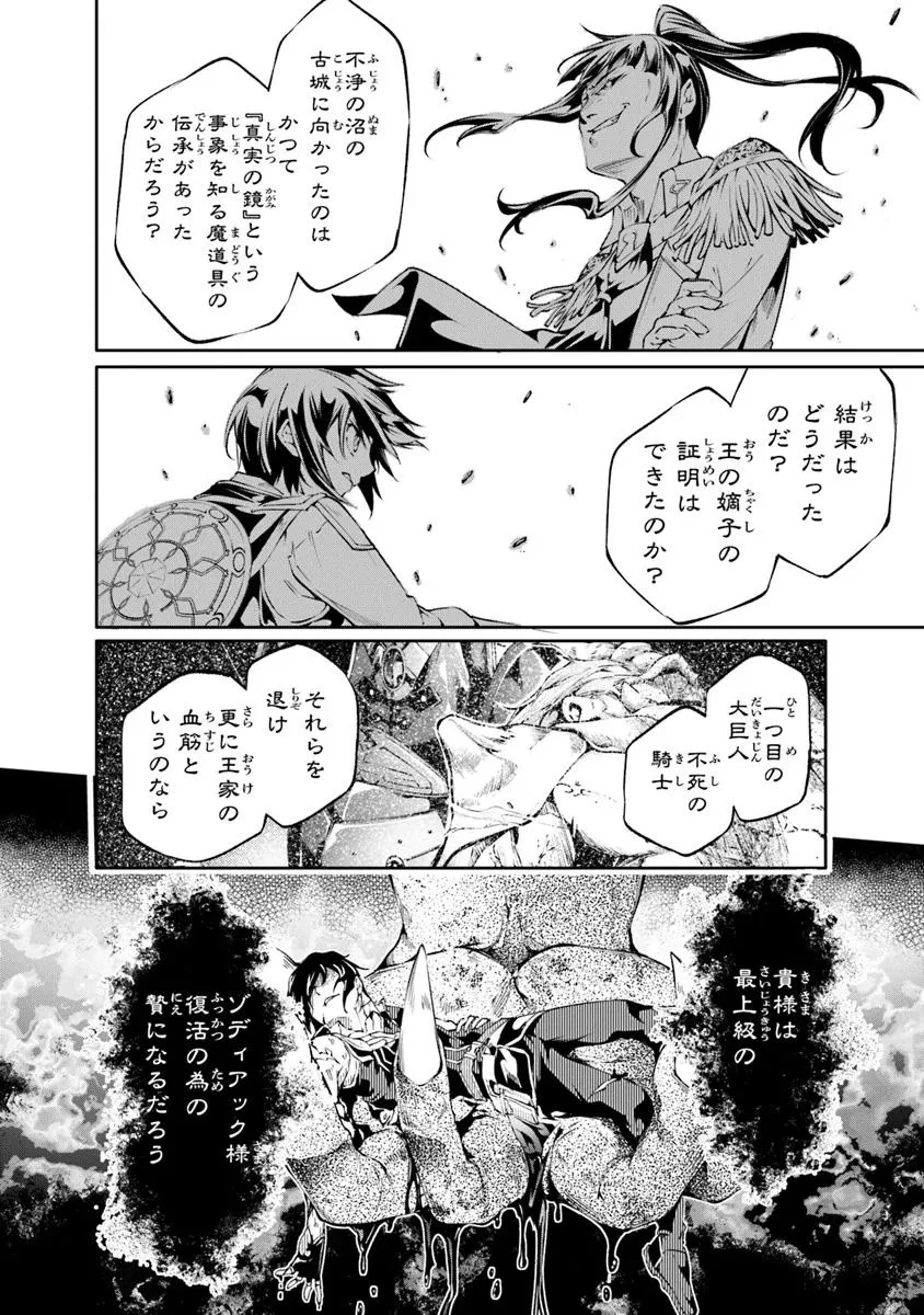 神々に育てられしもの、最強となる 第56話 - 12