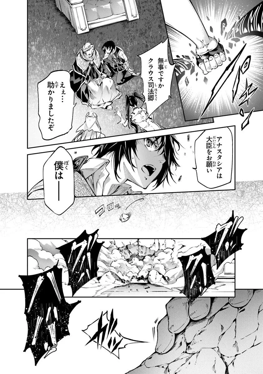 神々に育てられしもの、最強となる 第56話 - 16