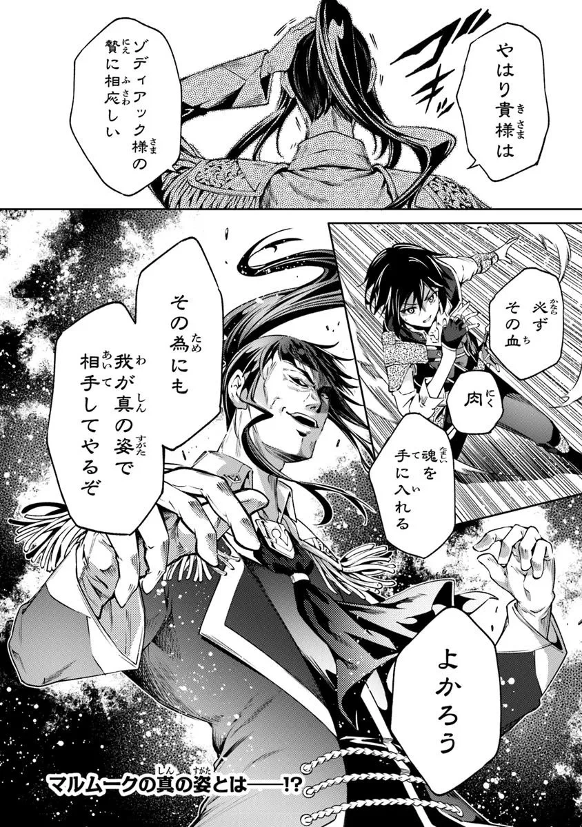 神々に育てられしもの、最強となる 第56話 - 18