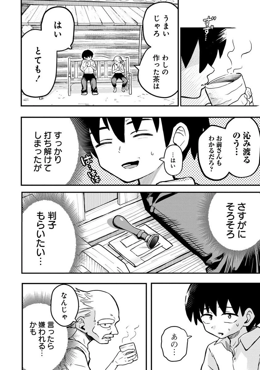 異世界ぼっちクエスト～隠密スキルで無双もハーレムも思うまま!...なはず～ 第9.2話 - 1