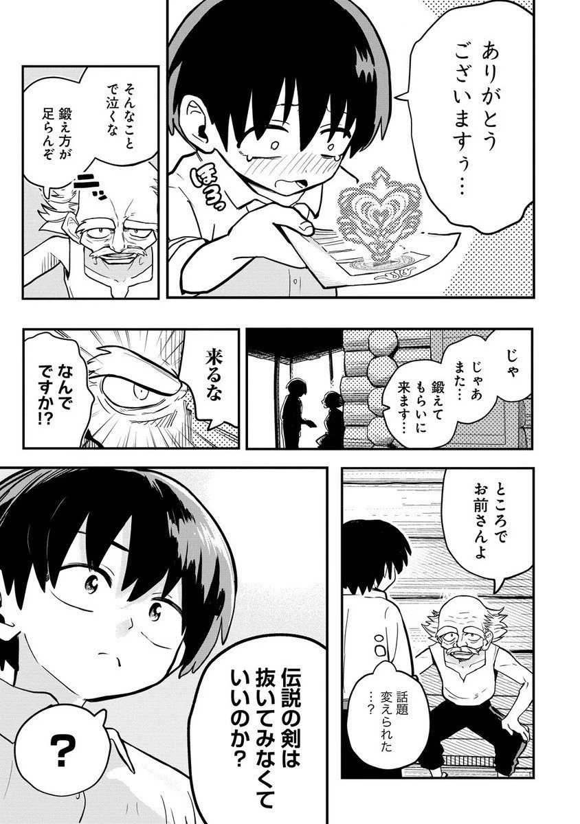 異世界ぼっちクエスト～隠密スキルで無双もハーレムも思うまま!...なはず～ 第9.2話 - 4