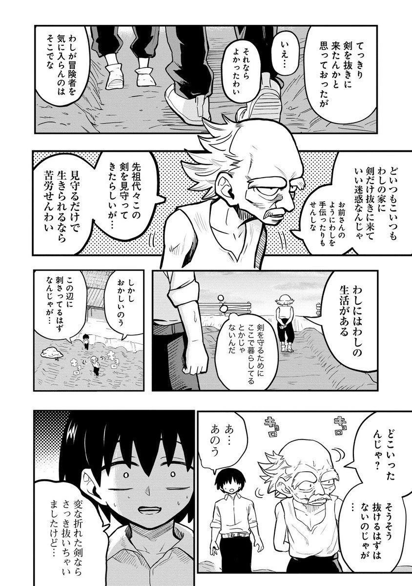 異世界ぼっちクエスト～隠密スキルで無双もハーレムも思うまま!...なはず～ 第9.2話 - 5