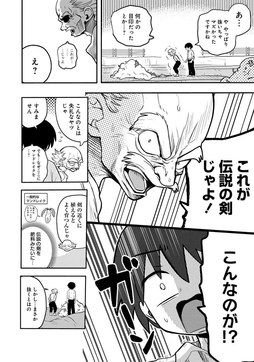 異世界ぼっちクエスト～隠密スキルで無双もハーレムも思うまま!...なはず～ 第9.2話 - 7