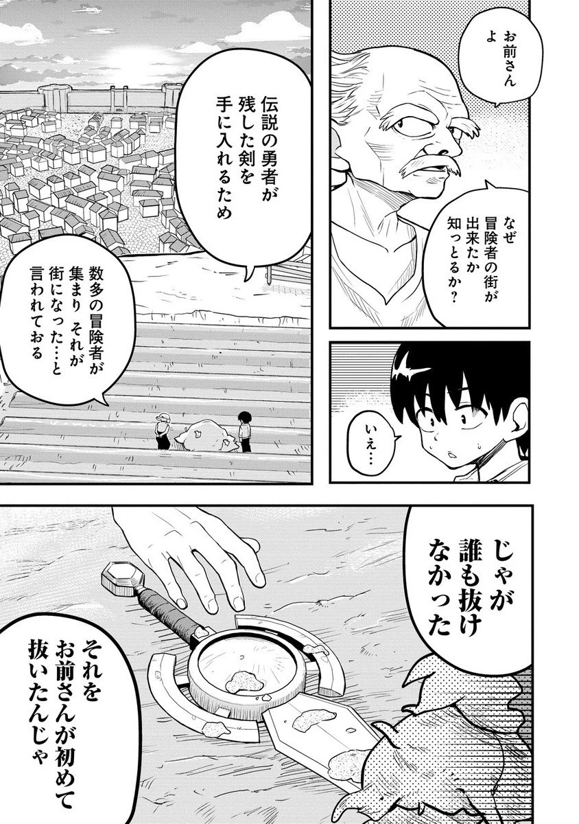 異世界ぼっちクエスト～隠密スキルで無双もハーレムも思うまま!...なはず～ 第9.2話 - 8