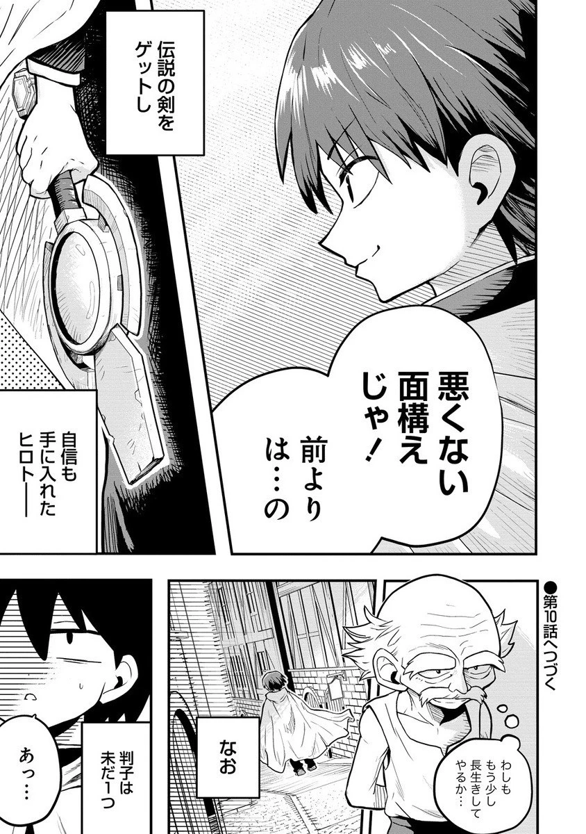 異世界ぼっちクエスト～隠密スキルで無双もハーレムも思うまま!...なはず～ 第9.2話 - 12