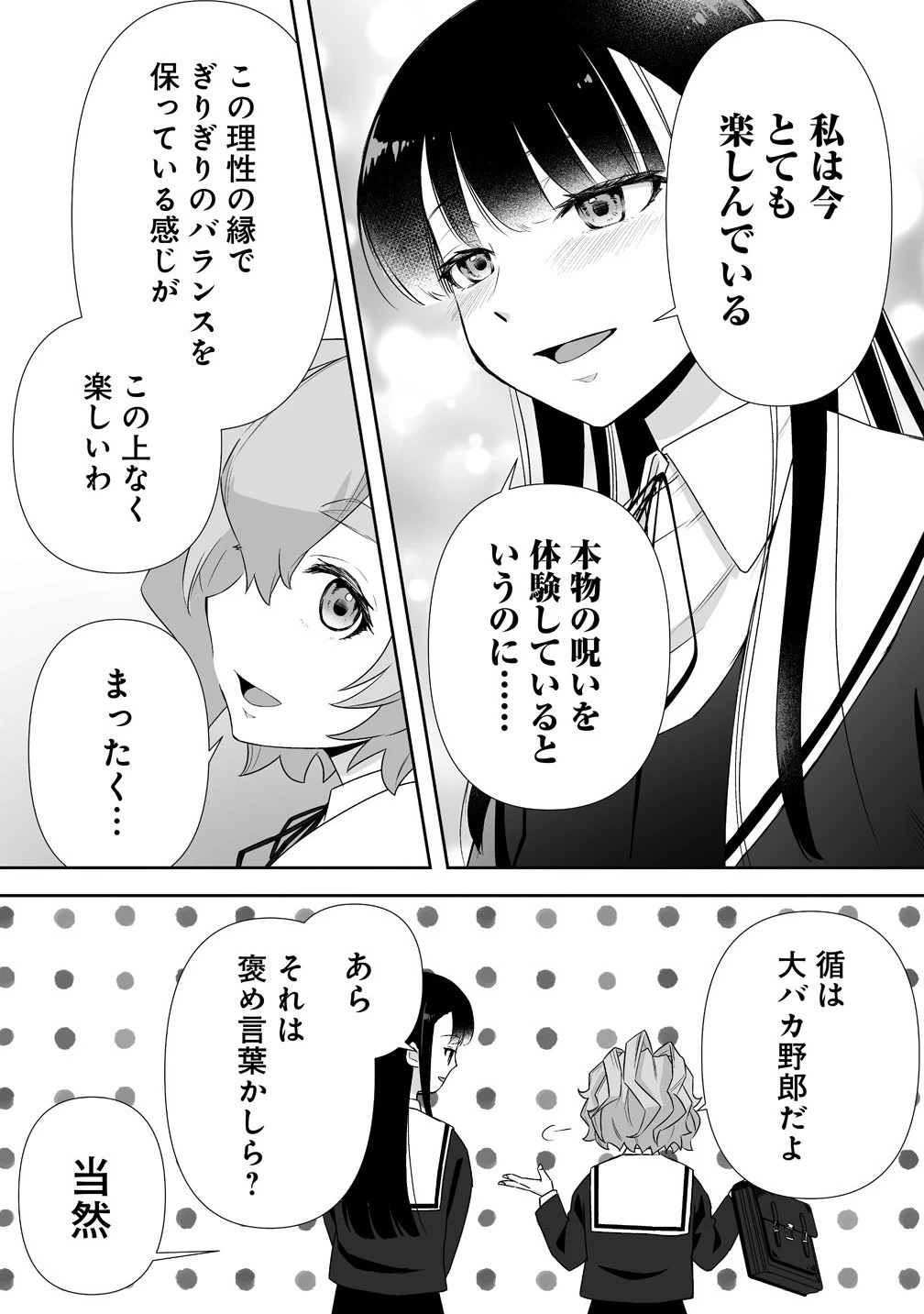 ゆるコワ！～無敵のJKが心霊スポットに凸しまくる～ 第10.1話 - 2