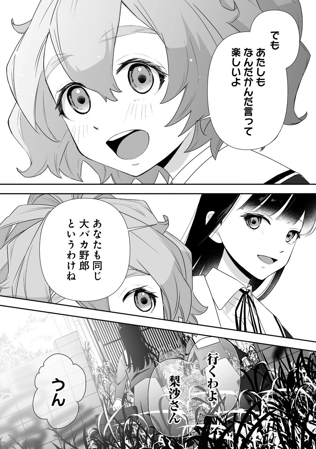 ゆるコワ！～無敵のJKが心霊スポットに凸しまくる～ 第10.1話 - 3