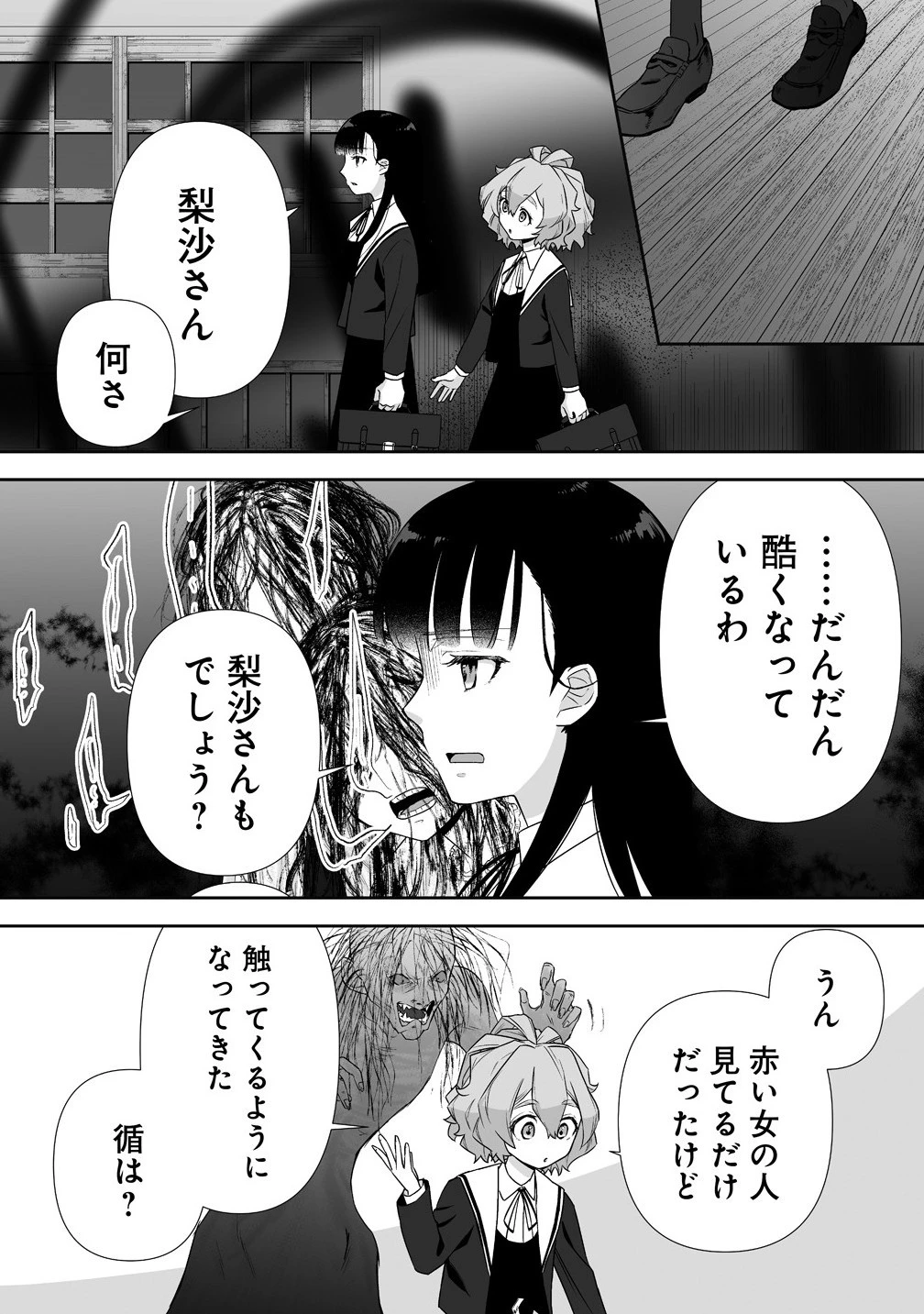 ゆるコワ！～無敵のJKが心霊スポットに凸しまくる～ 第10.1話 - 4