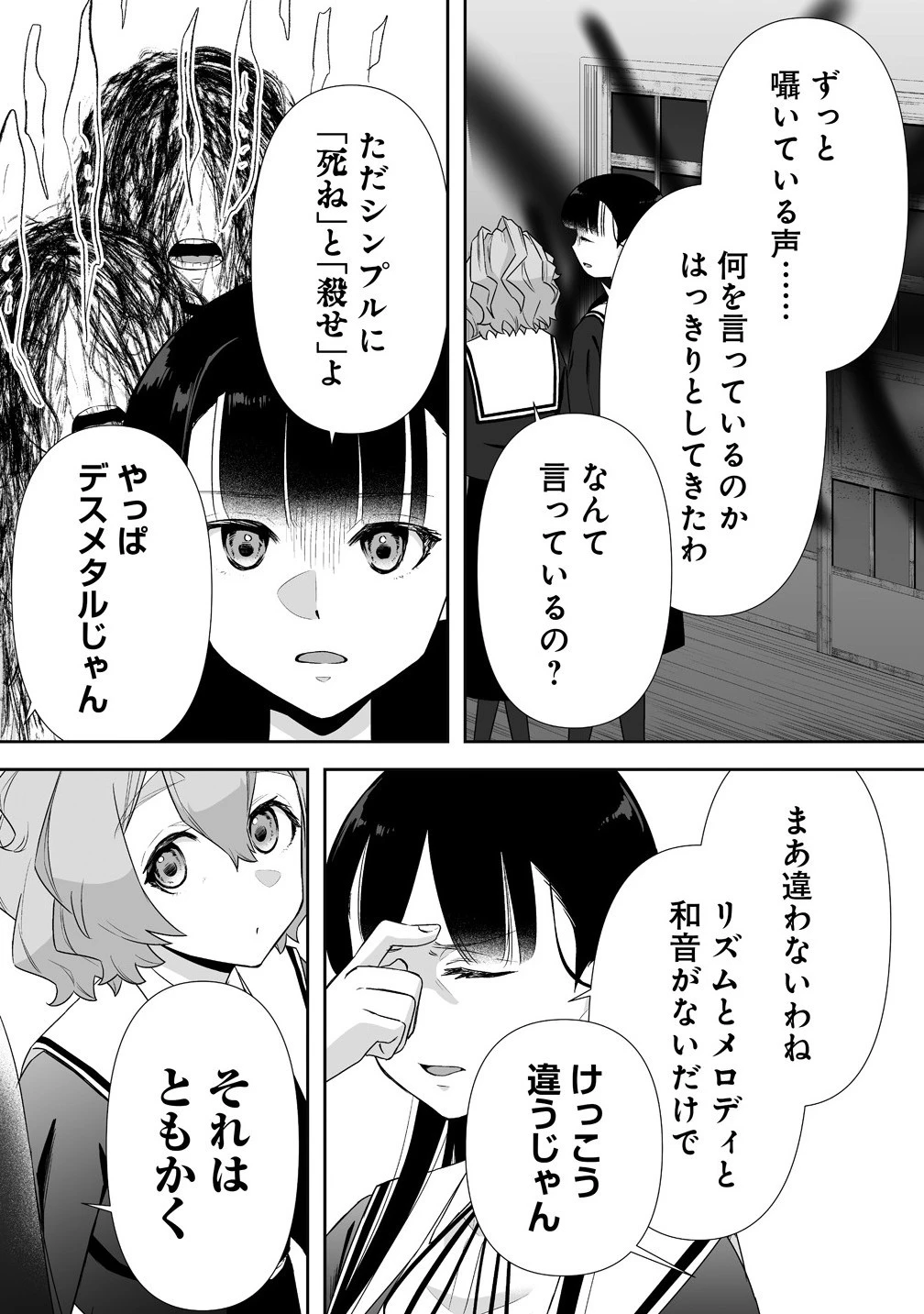 ゆるコワ！～無敵のJKが心霊スポットに凸しまくる～ 第10.1話 - 5