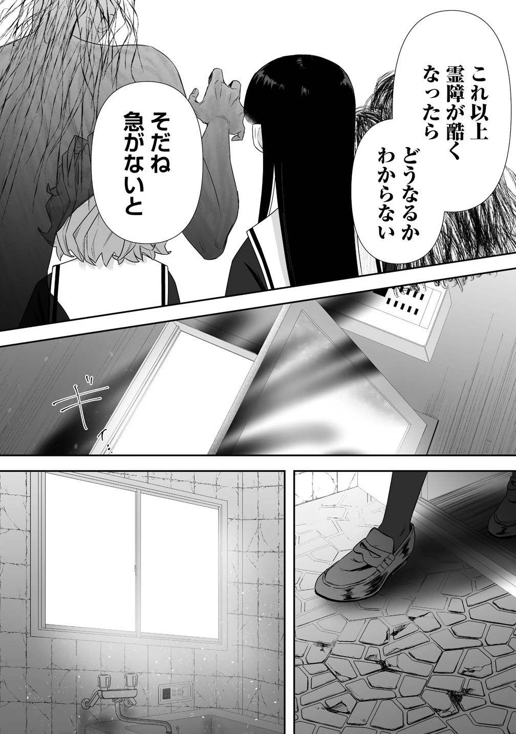 ゆるコワ！～無敵のJKが心霊スポットに凸しまくる～ 第10.1話 - 6