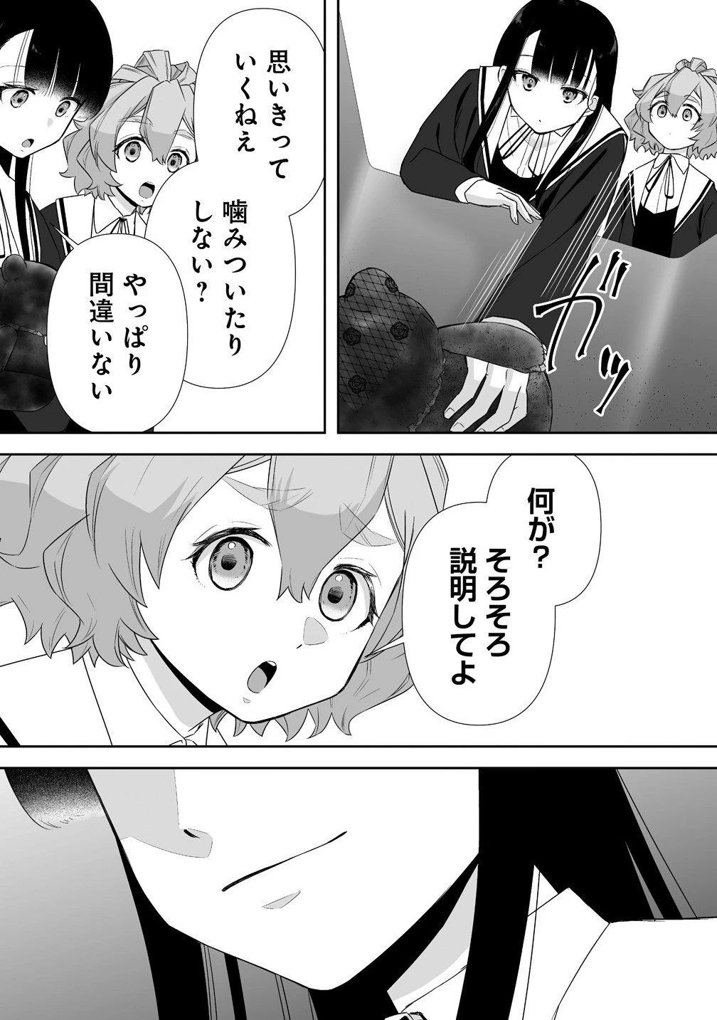 ゆるコワ！～無敵のJKが心霊スポットに凸しまくる～ 第10.1話 - 8