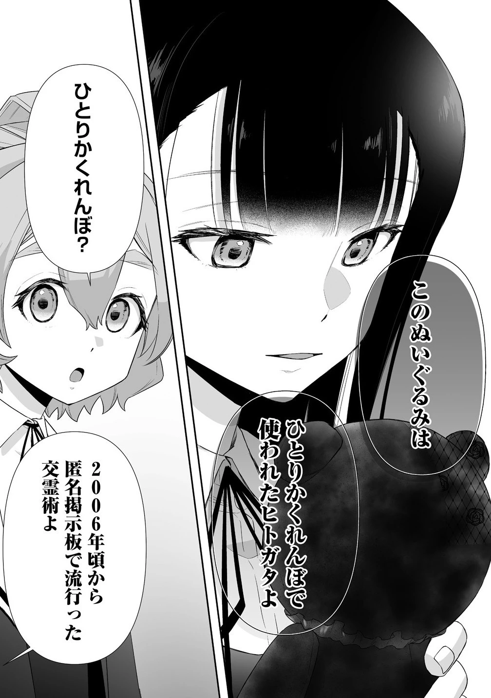 ゆるコワ！～無敵のJKが心霊スポットに凸しまくる～ 第10.1話 - 9