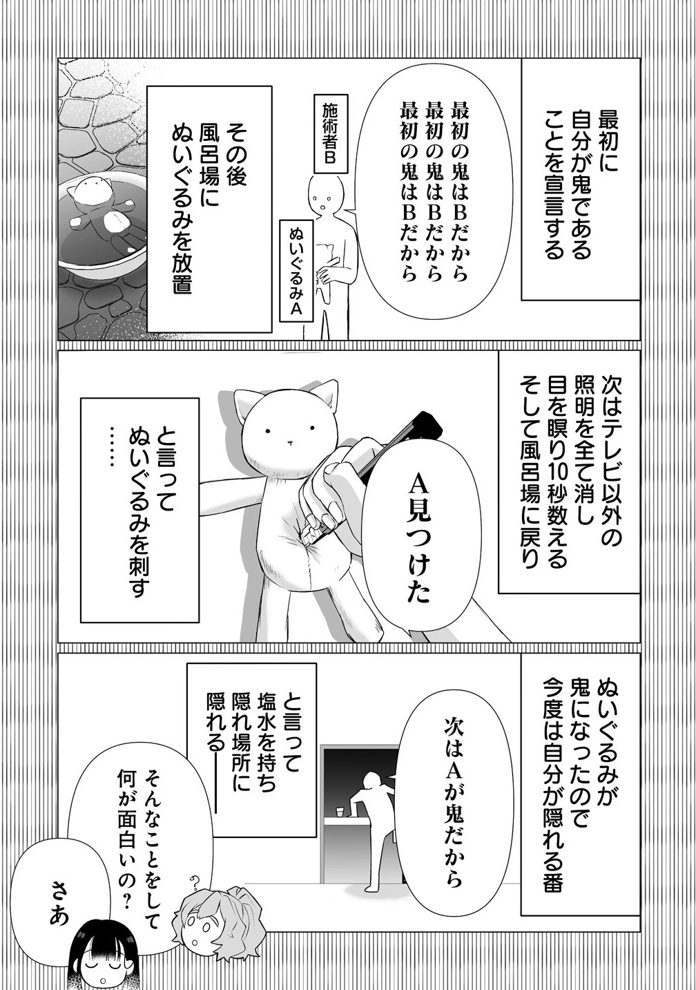 ゆるコワ！～無敵のJKが心霊スポットに凸しまくる～ 第10.1話 - 11