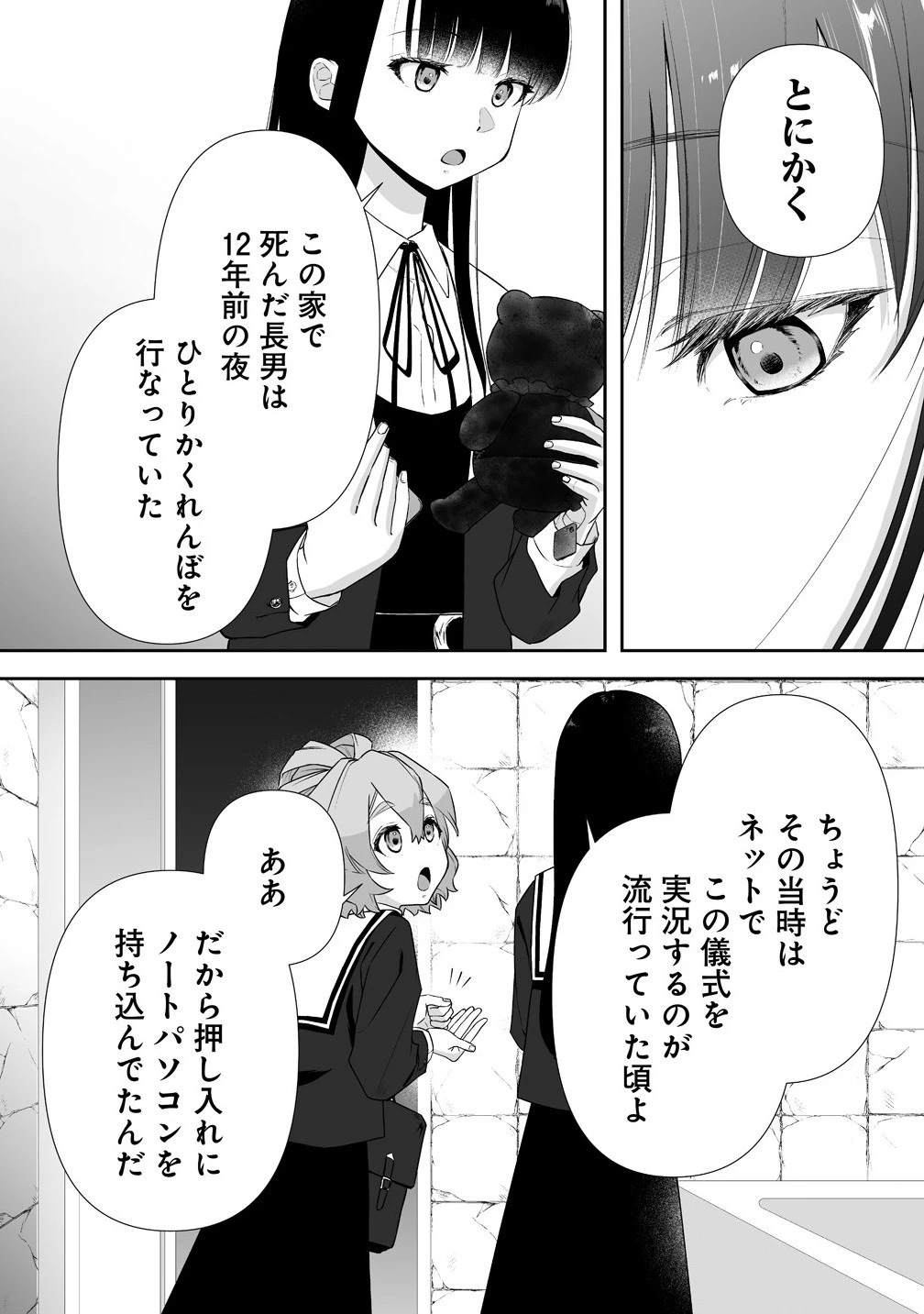 ゆるコワ！～無敵のJKが心霊スポットに凸しまくる～ 第10.1話 - 12