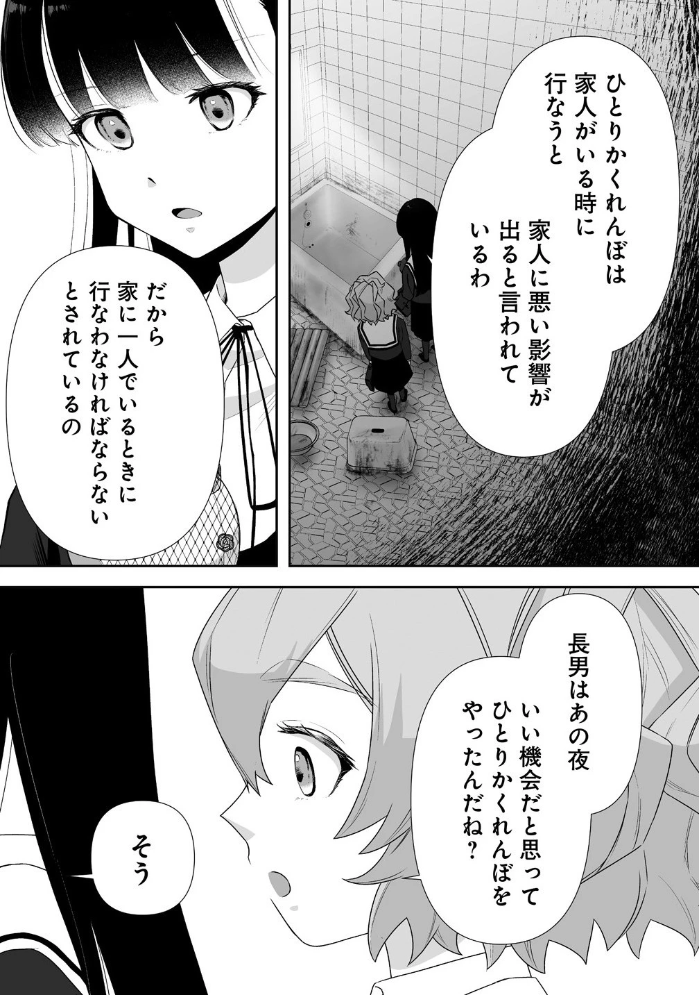 ゆるコワ！～無敵のJKが心霊スポットに凸しまくる～ 第10.1話 - 13