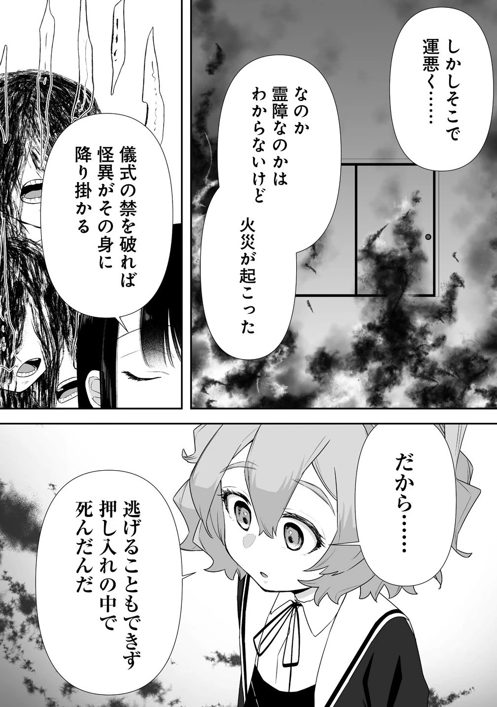 ゆるコワ！～無敵のJKが心霊スポットに凸しまくる～ 第10.1話 - 14