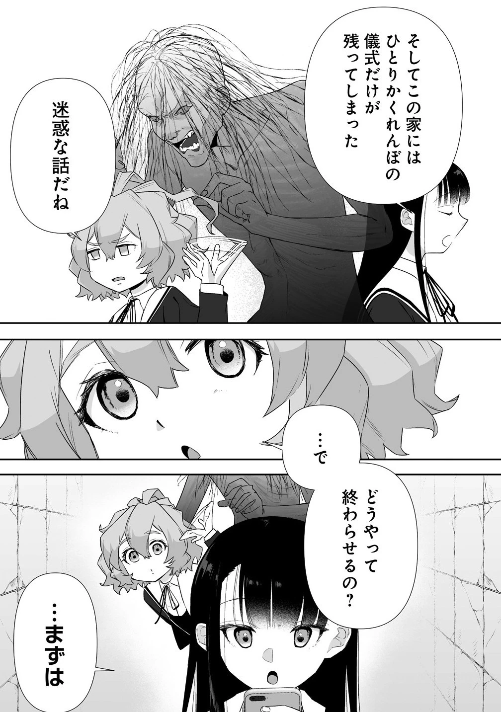 ゆるコワ！～無敵のJKが心霊スポットに凸しまくる～ 第10.1話 - 15