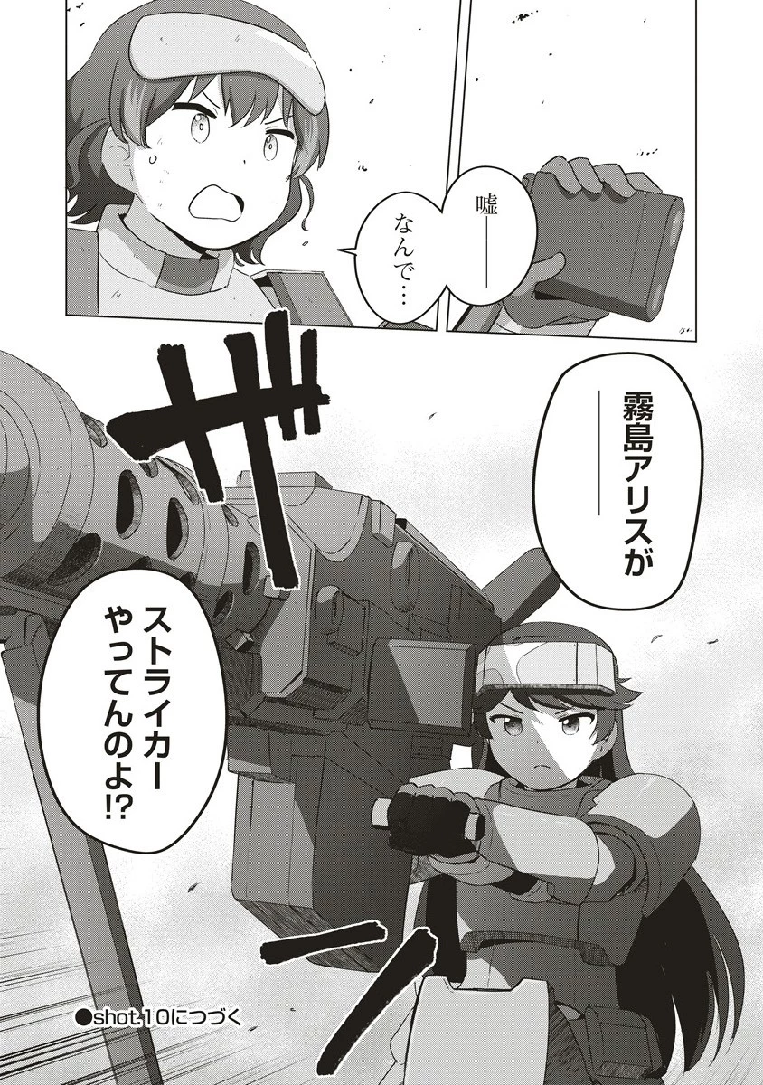 最強の女傭兵 近未来でスポーツ美少女となる 第9.2話 - 13