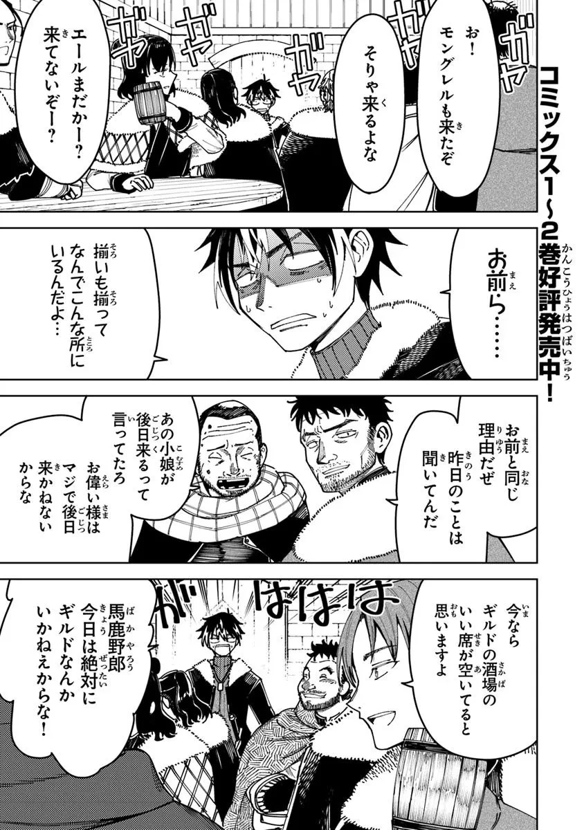 バスタード・ソードマン 第15.2話 - 1