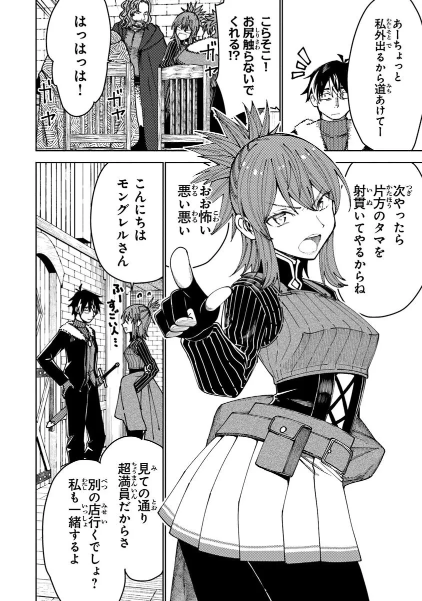 バスタード・ソードマン 第15.2話 - 2