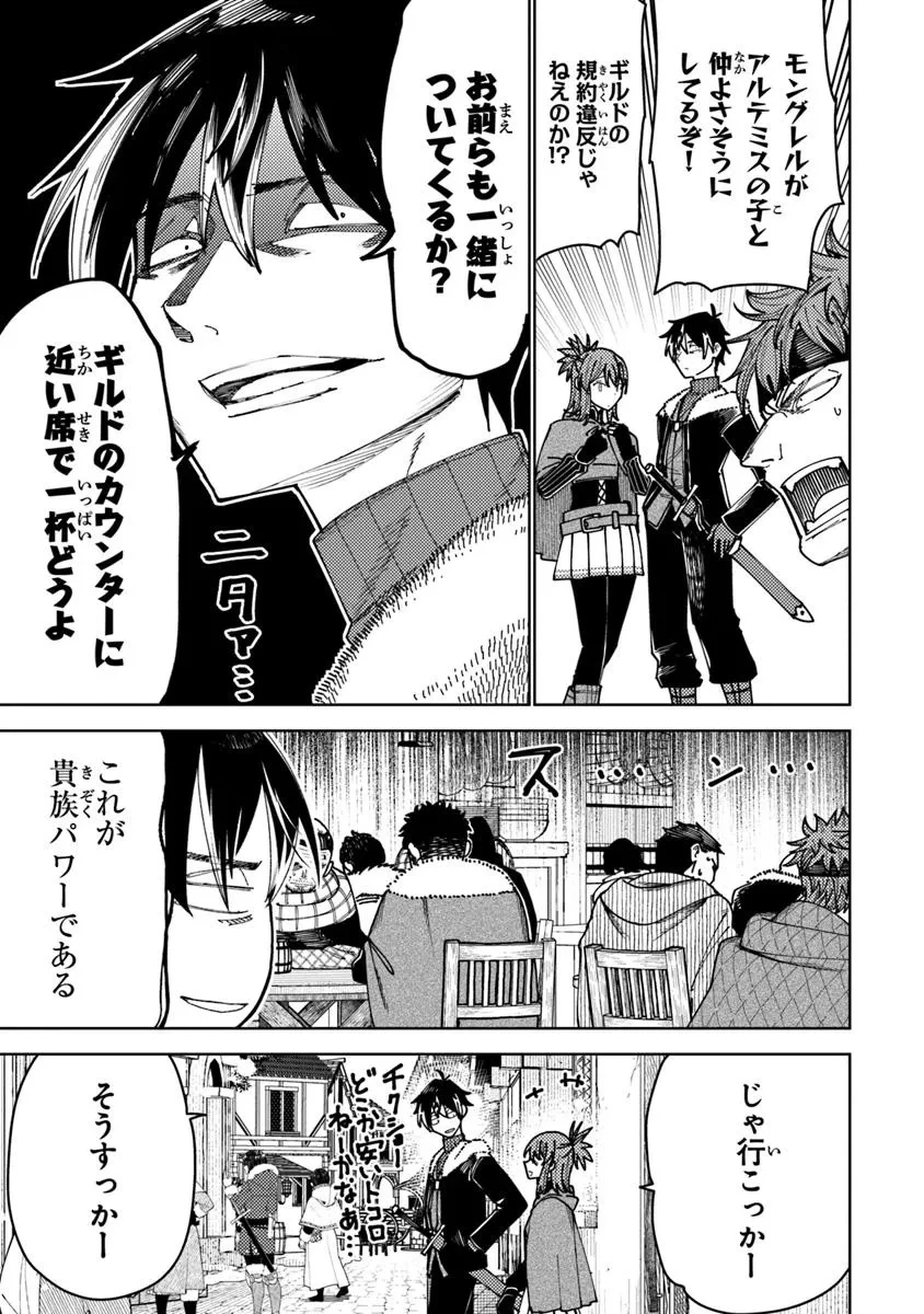 バスタード・ソードマン 第15.2話 - 3