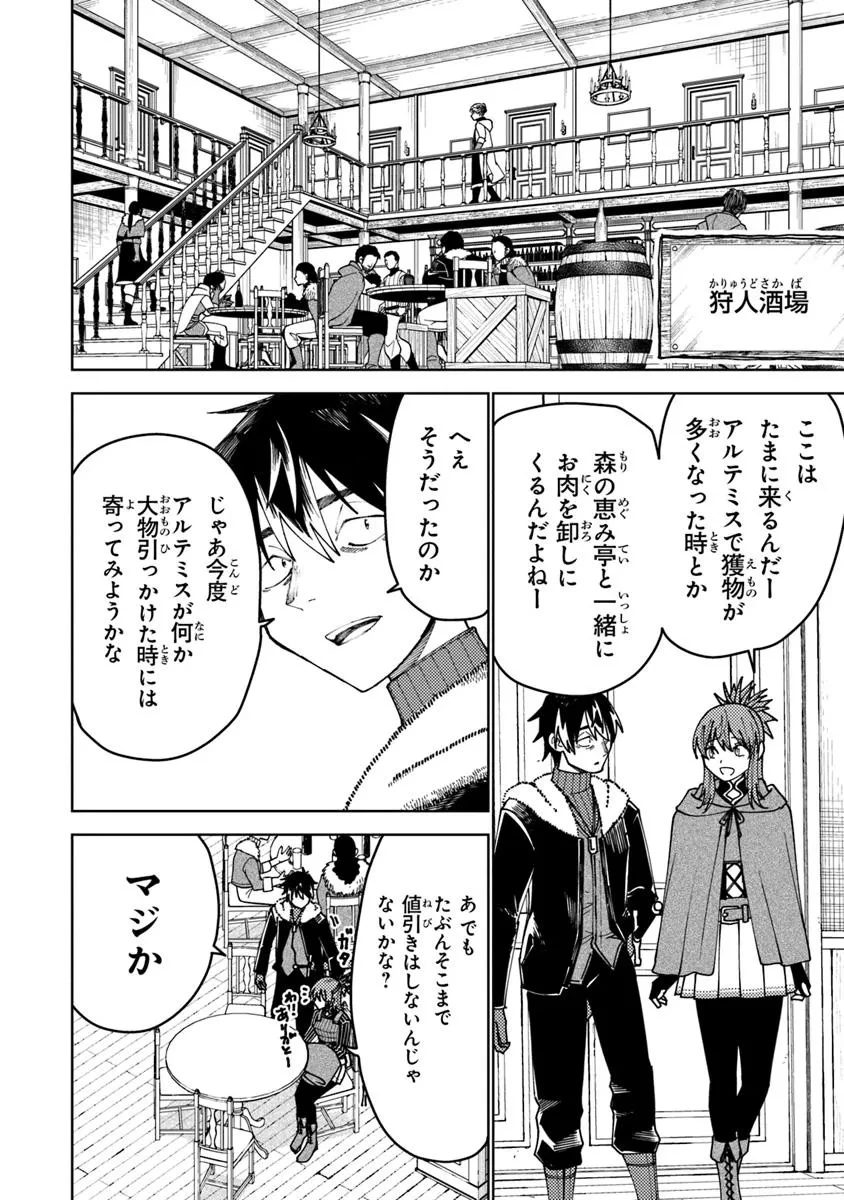 バスタード・ソードマン 第15.2話 - 4