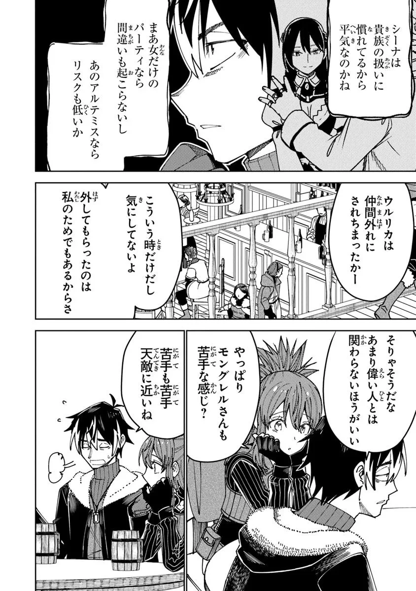 バスタード・ソードマン 第15.2話 - 6