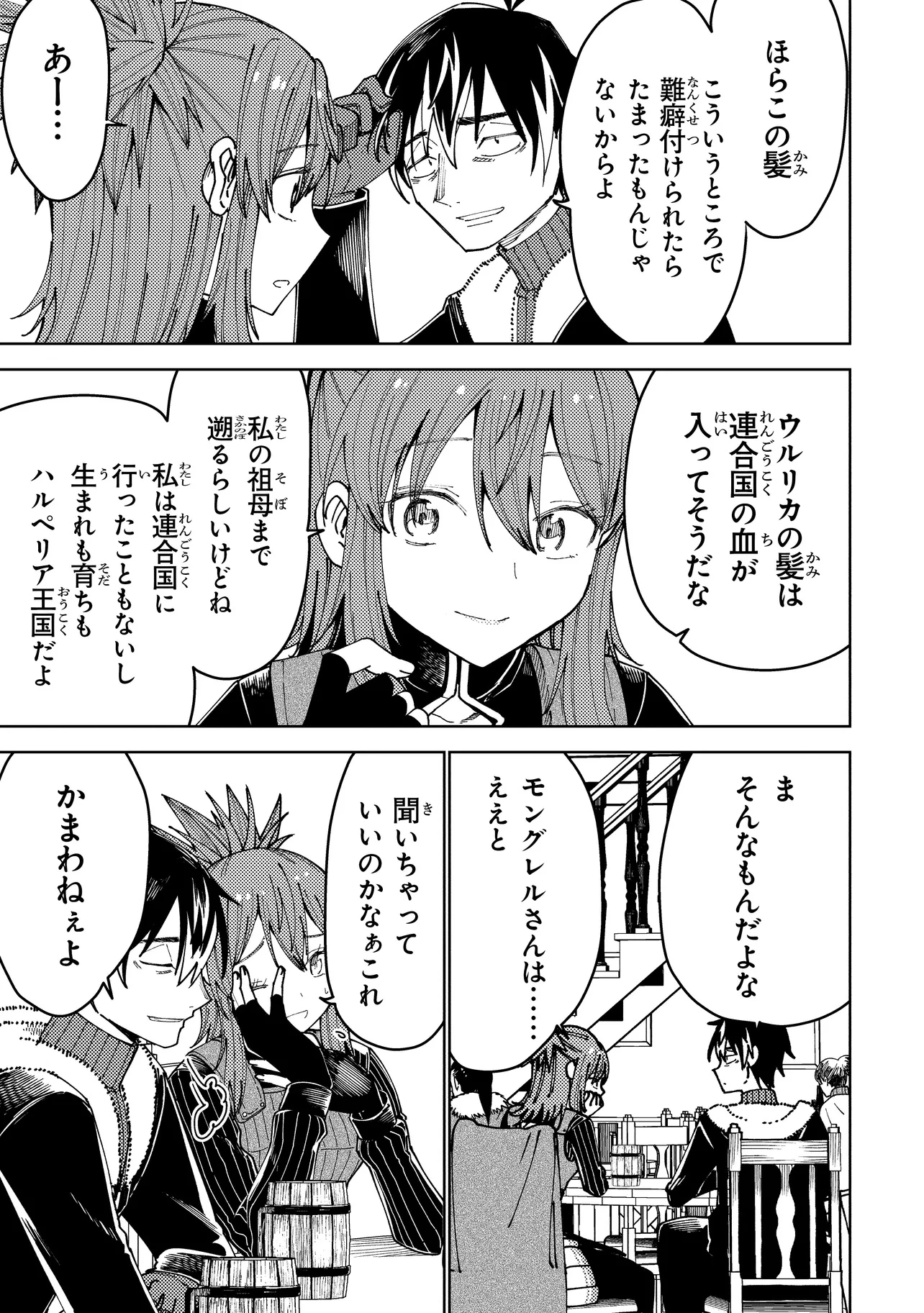 バスタード・ソードマン 第15.2話 - 7