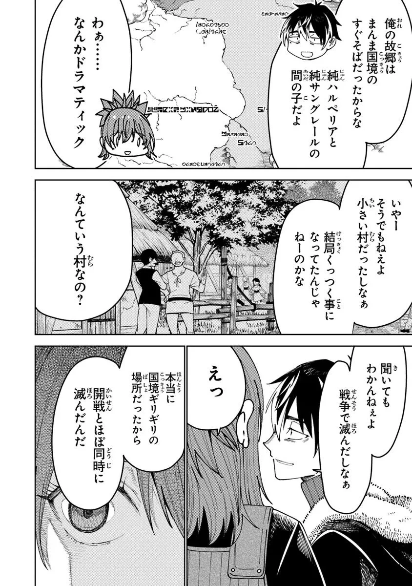 バスタード・ソードマン 第15.2話 - 8