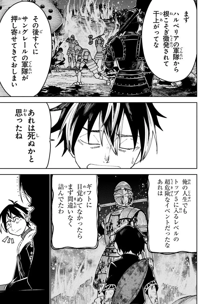 バスタード・ソードマン 第15.2話 - 9