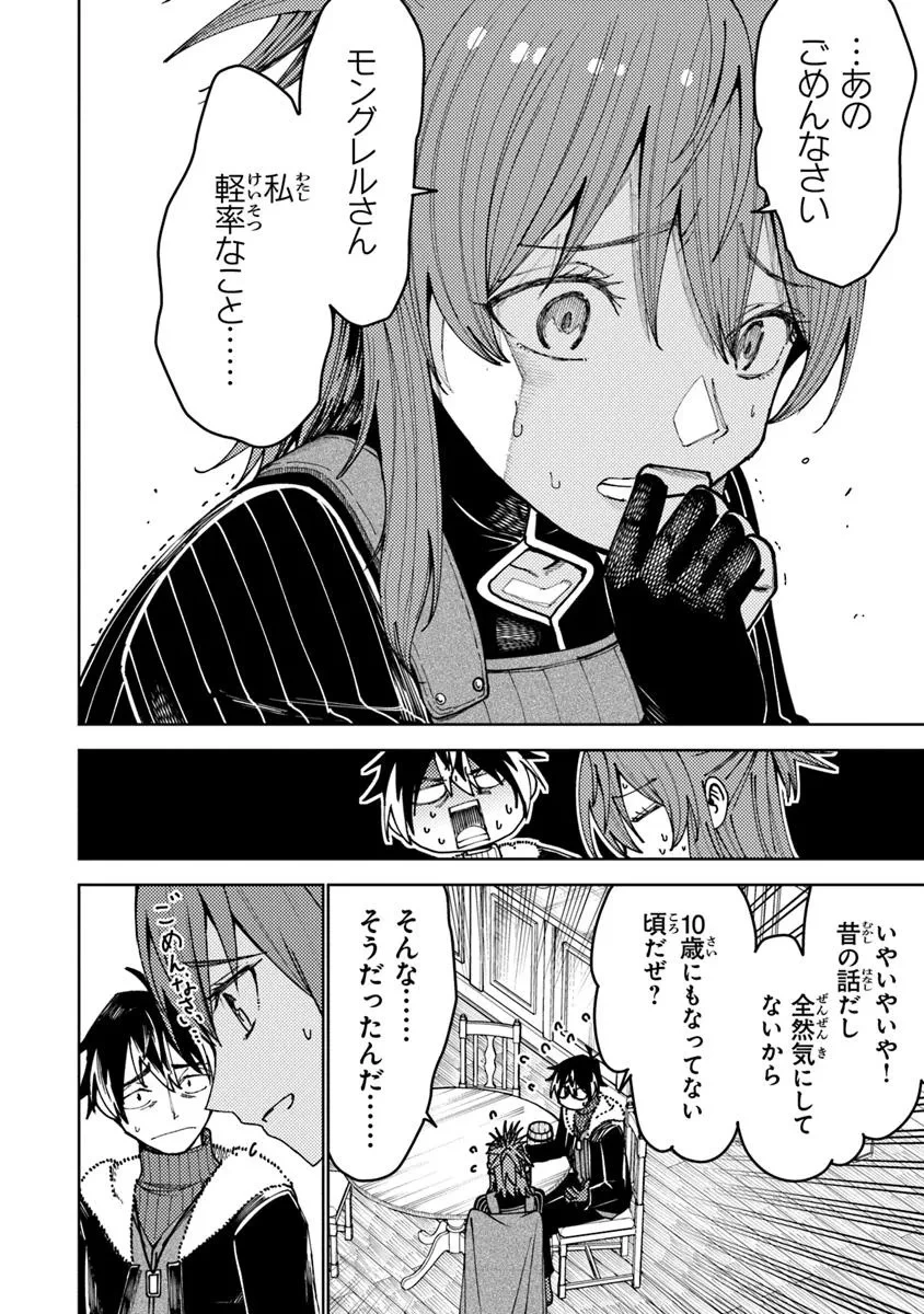 バスタード・ソードマン 第15.2話 - 10