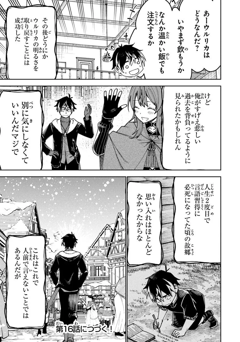 バスタード・ソードマン 第15.2話 - 11