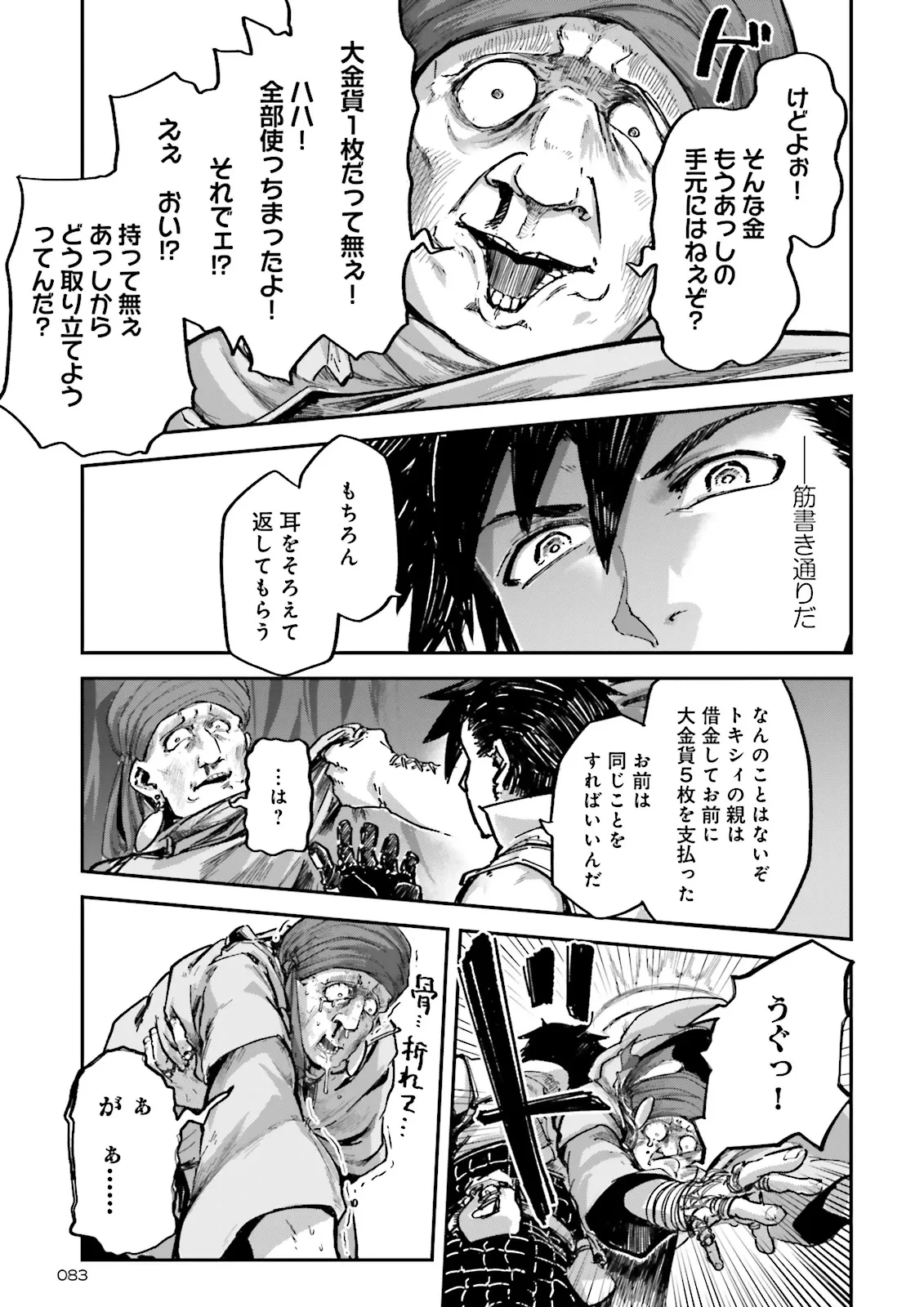 ノロマ魔法と呼ばれた魔法使いは重力魔法で無双する　～まだ重力の概念のない世界にて、少年は万有引力の王となる～ 第17.3話 - 1