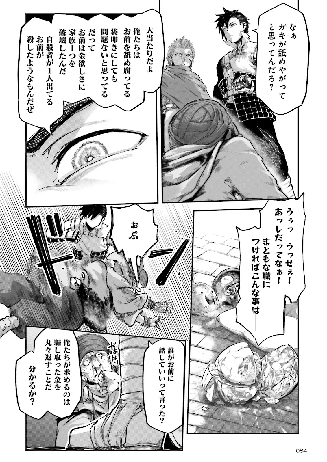 ノロマ魔法と呼ばれた魔法使いは重力魔法で無双する　～まだ重力の概念のない世界にて、少年は万有引力の王となる～ 第17.3話 - 2