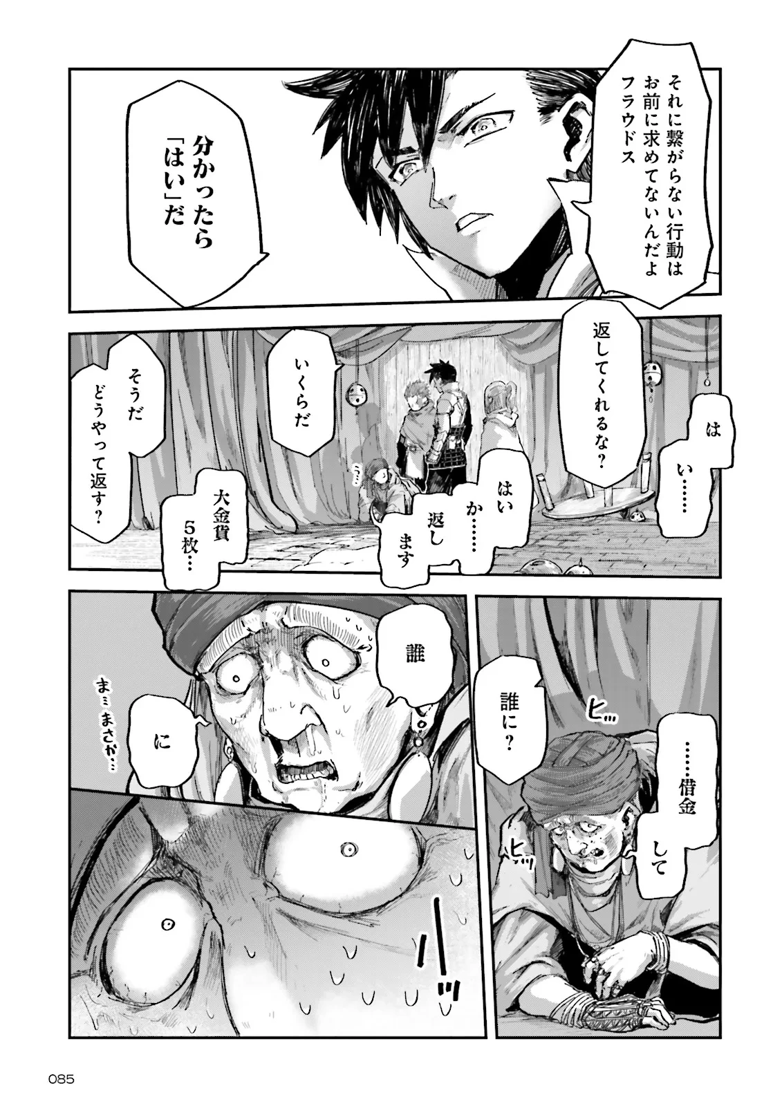 ノロマ魔法と呼ばれた魔法使いは重力魔法で無双する　～まだ重力の概念のない世界にて、少年は万有引力の王となる～ 第17.3話 - 3