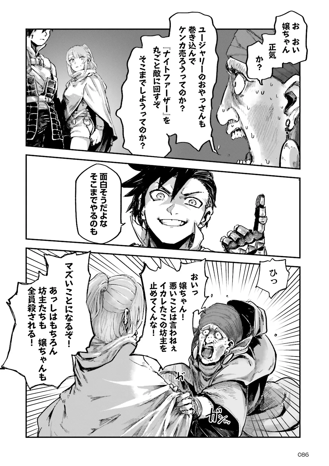 ノロマ魔法と呼ばれた魔法使いは重力魔法で無双する　～まだ重力の概念のない世界にて、少年は万有引力の王となる～ 第17.3話 - 4