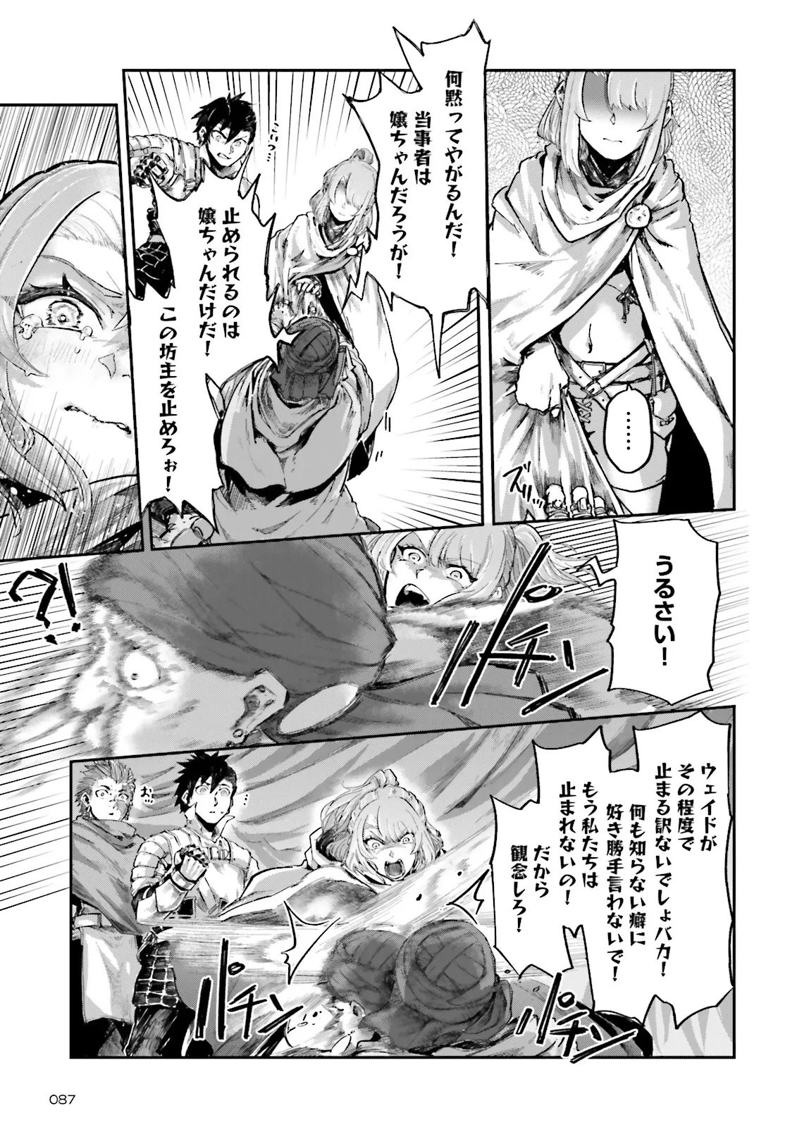 ノロマ魔法と呼ばれた魔法使いは重力魔法で無双する　～まだ重力の概念のない世界にて、少年は万有引力の王となる～ 第17.3話 - 5