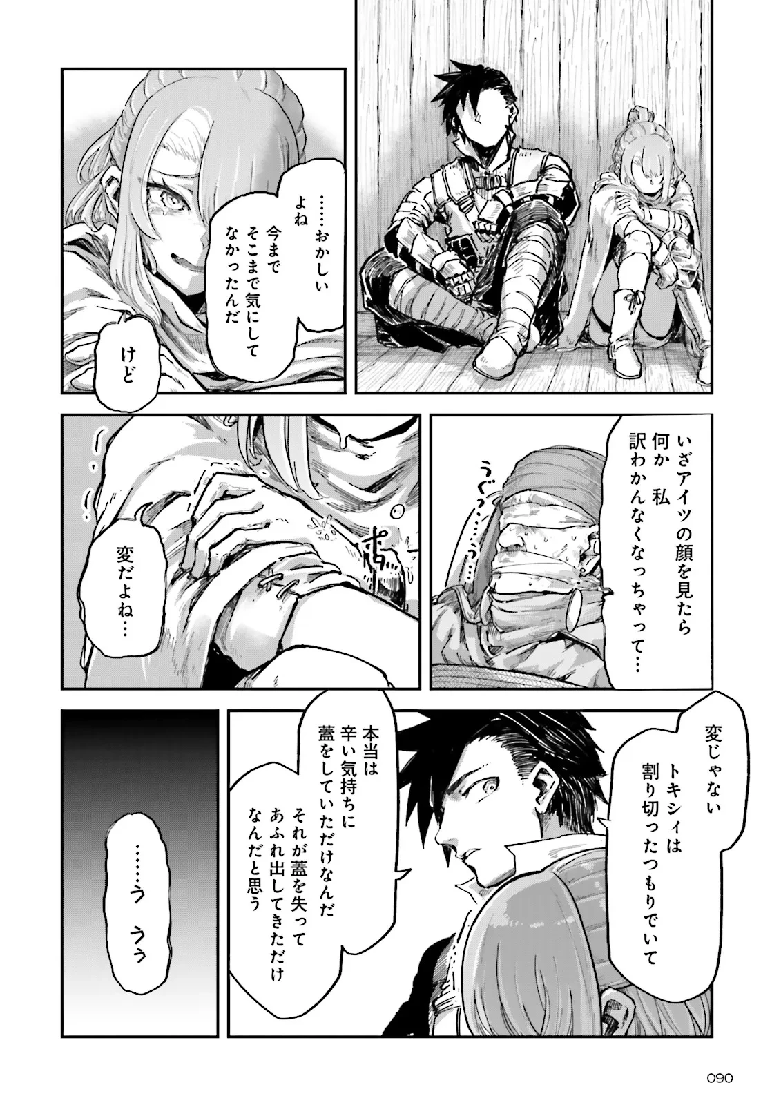 ノロマ魔法と呼ばれた魔法使いは重力魔法で無双する　～まだ重力の概念のない世界にて、少年は万有引力の王となる～ 第17.3話 - 8