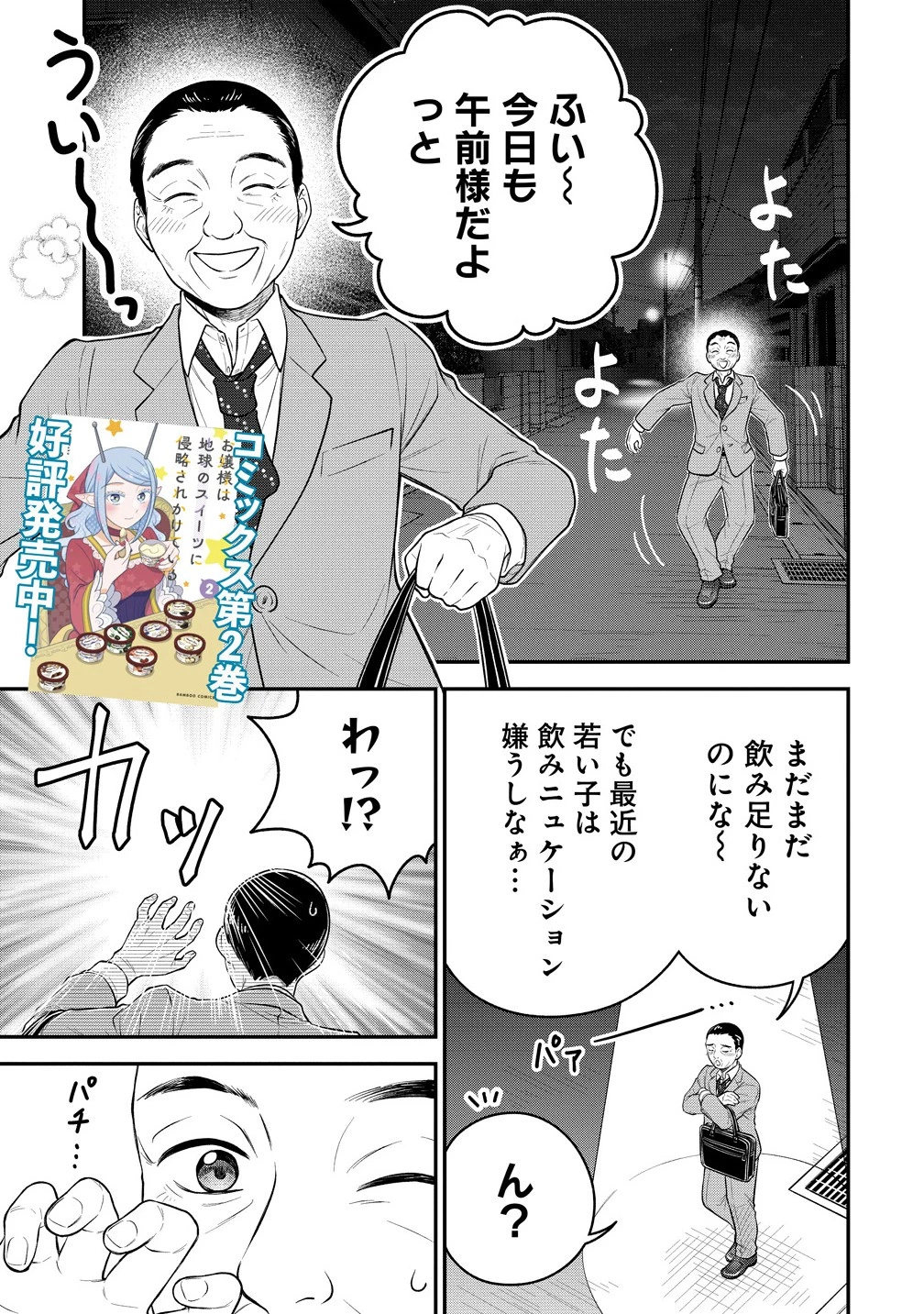 お嬢様は地球のスイーツに侵略されかけている 第10.1話 - 1
