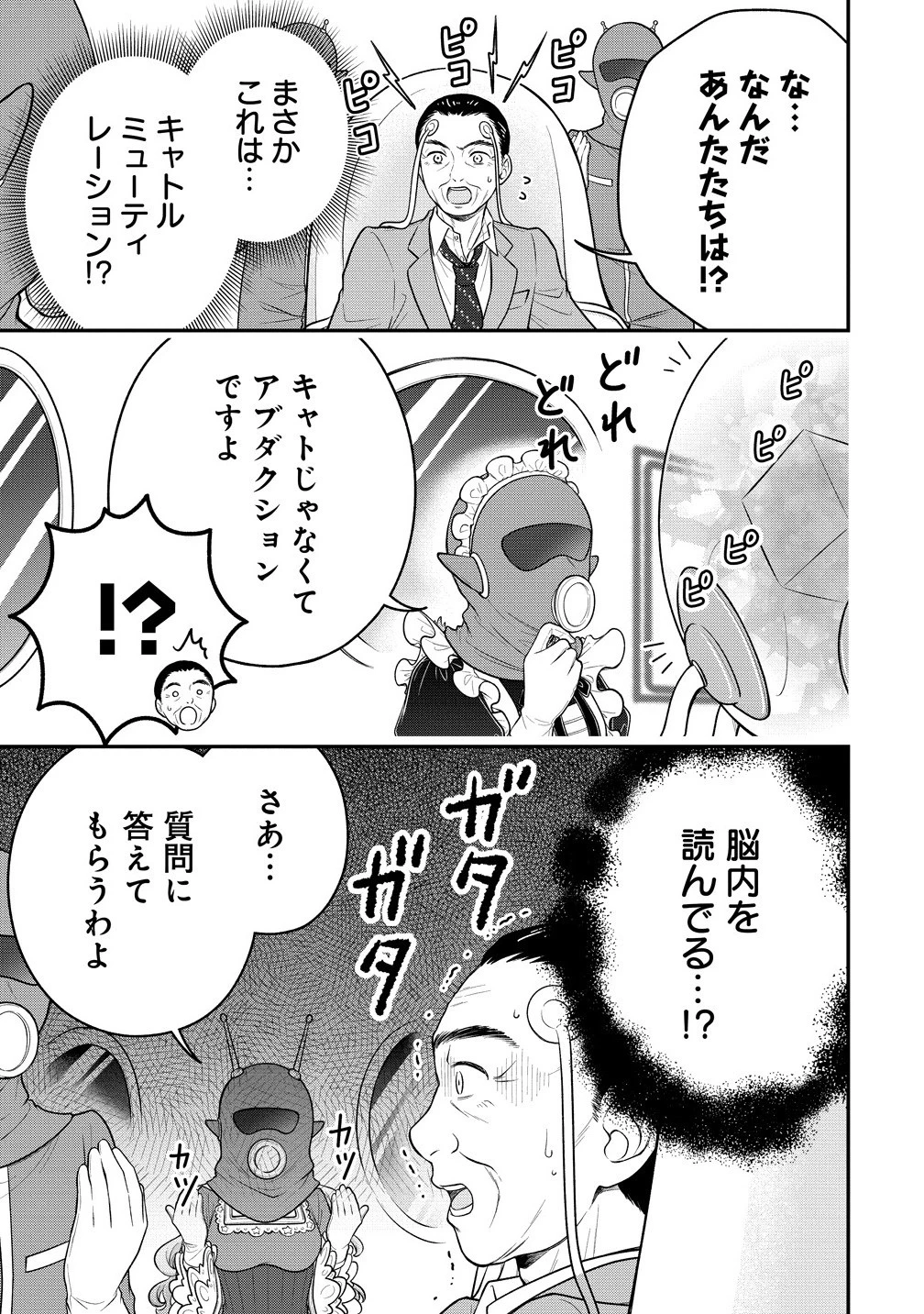 お嬢様は地球のスイーツに侵略されかけている 第10.1話 - 3