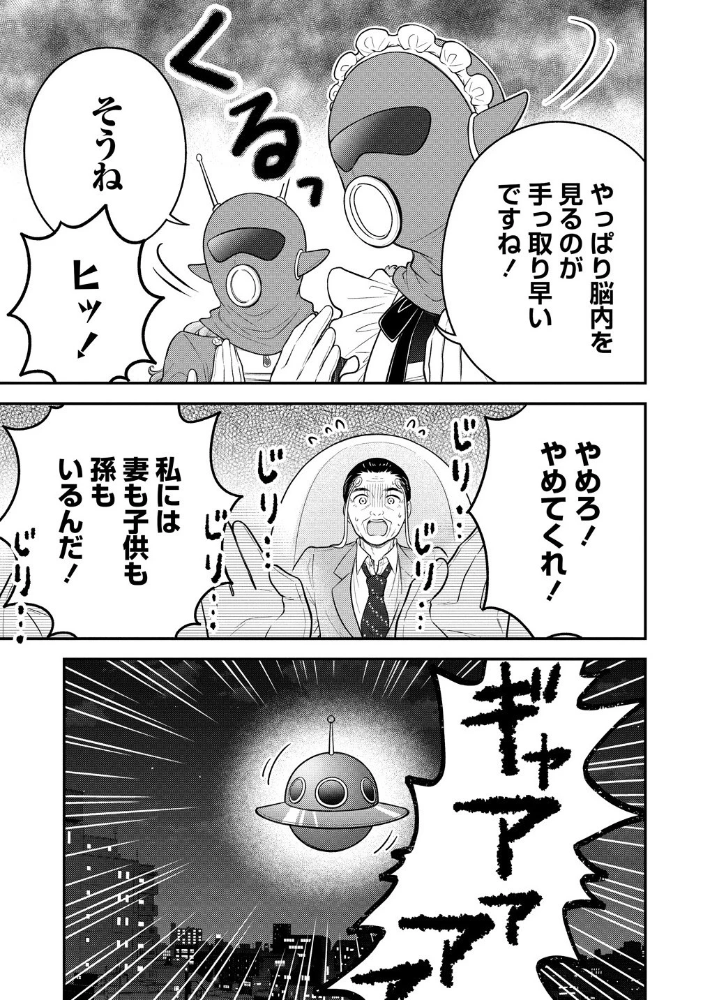 お嬢様は地球のスイーツに侵略されかけている 第10.1話 - 5